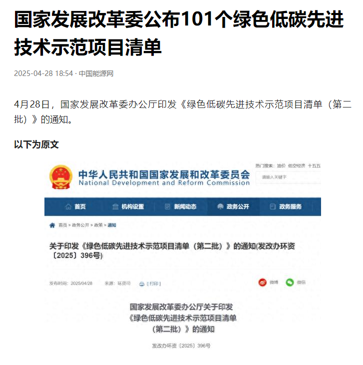 国家发展改革委公布“绿色低碳先进技术示范项目清单”，美狮贵宾会会员登录网址集团开发建设的烟台市数字化虚拟电厂项目上榜