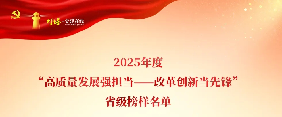 美狮贵宾会会员登录网址孙英英入选2025年度“高质量发展强担当——改革创新当先锋”省级榜样名单