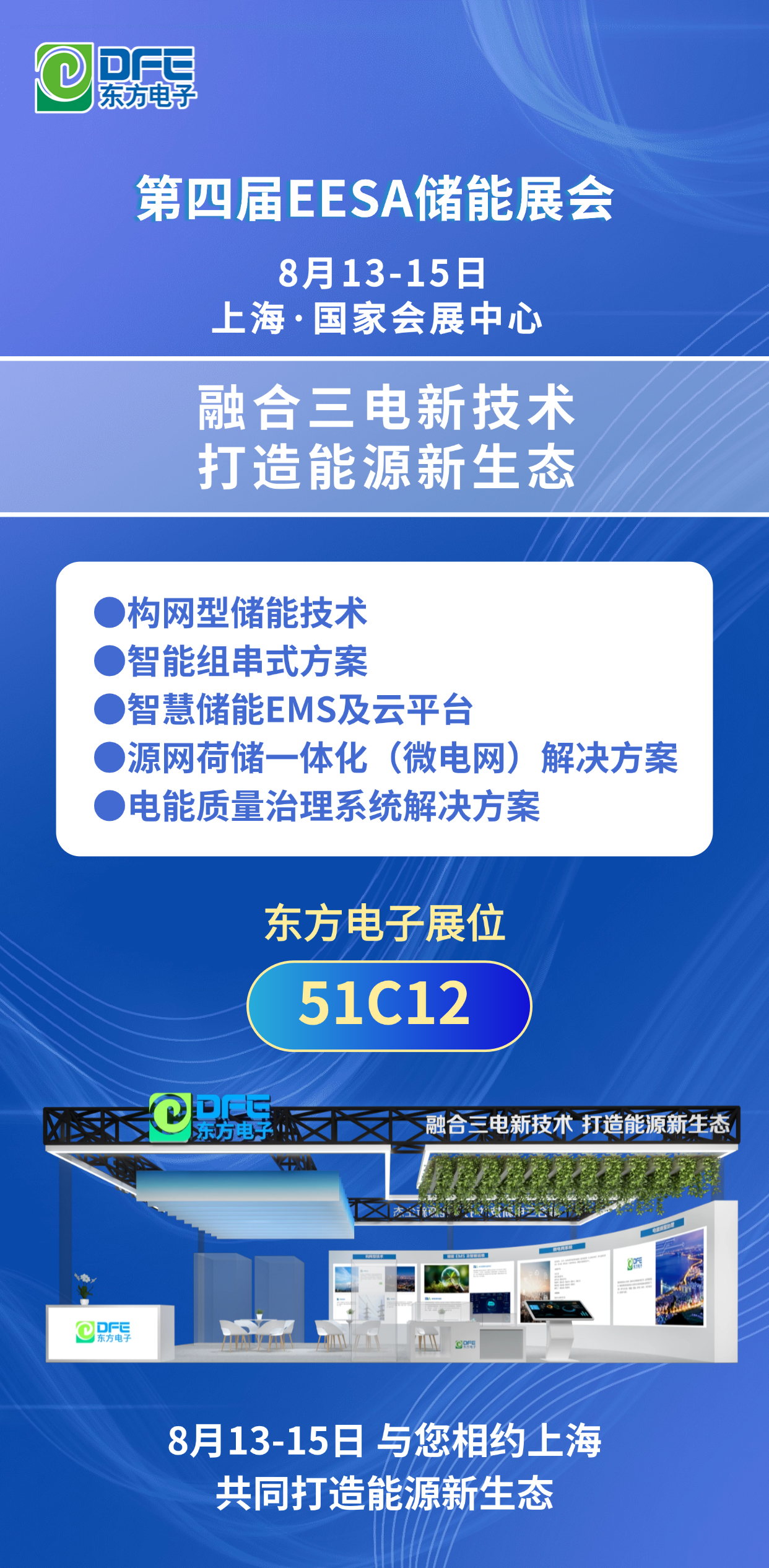 融合三电新技术 打造能源新生态丨美狮贵宾会会员登录网址邀您参加第四届EESA储能展会