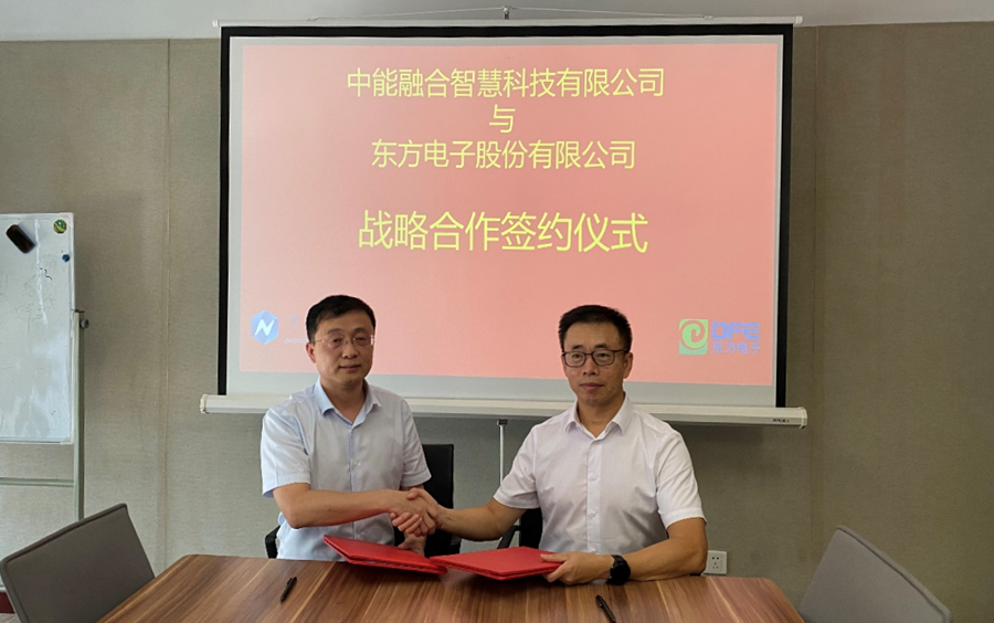 美狮贵宾会会员登录网址与中能融合智慧公司达成战略合作