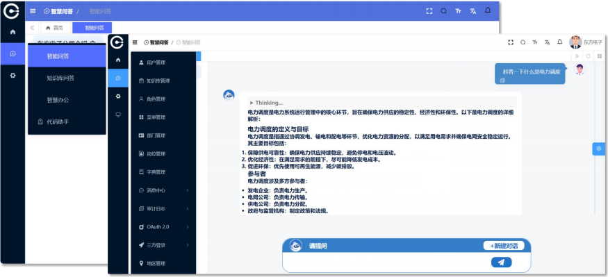 东方电问大模型DeepSeek版：国产AI赋能电力行业